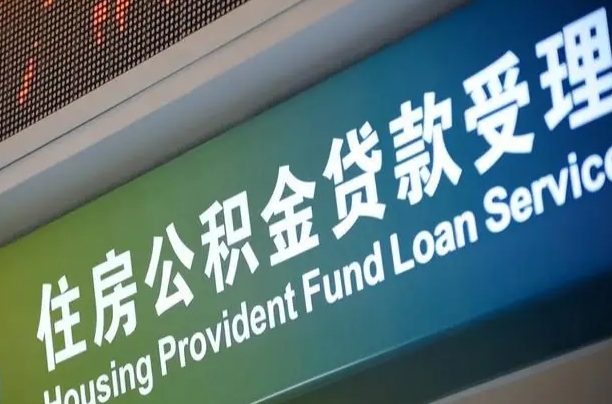 博尔塔拉蒙古自动离职怎么提公积金（自动离职能提取住房公积金）